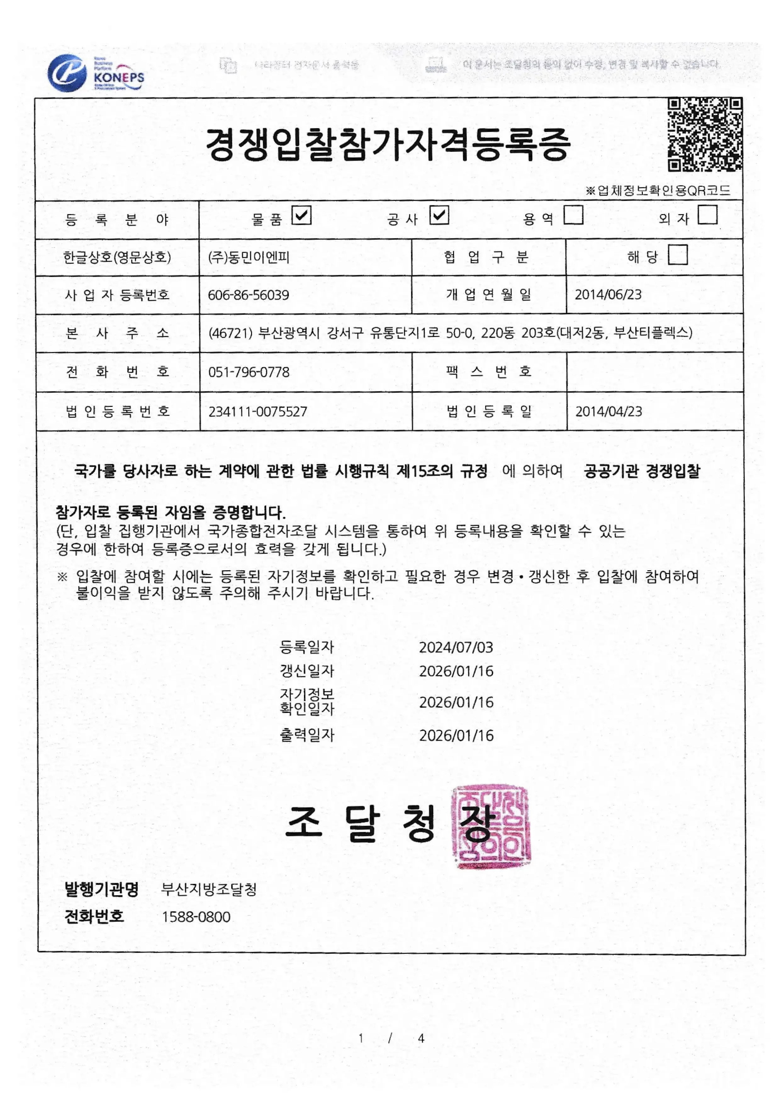 경쟁입찰참가자격등록증