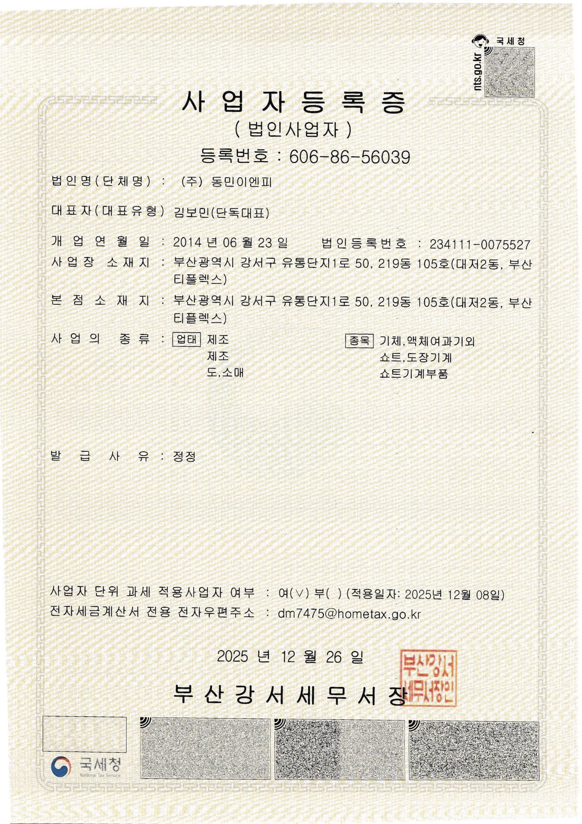 사업자등록증